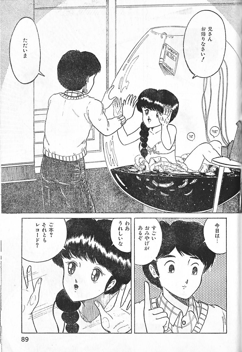 Hanjuku Tamago page 3 full