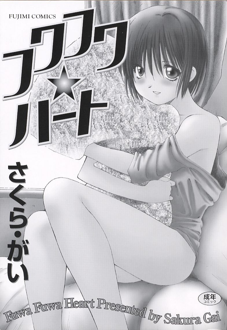 Fuwa Fuwa Heart page 4 full