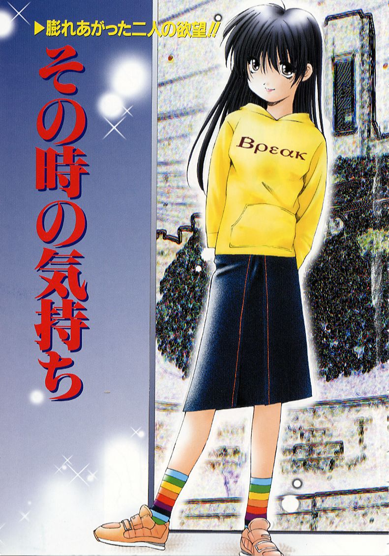 Fuwa Fuwa Heart page 5 full