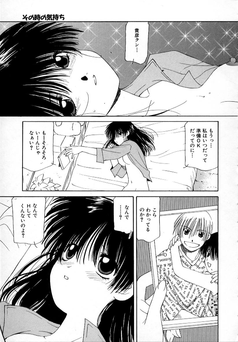 Fuwa Fuwa Heart page 9 full