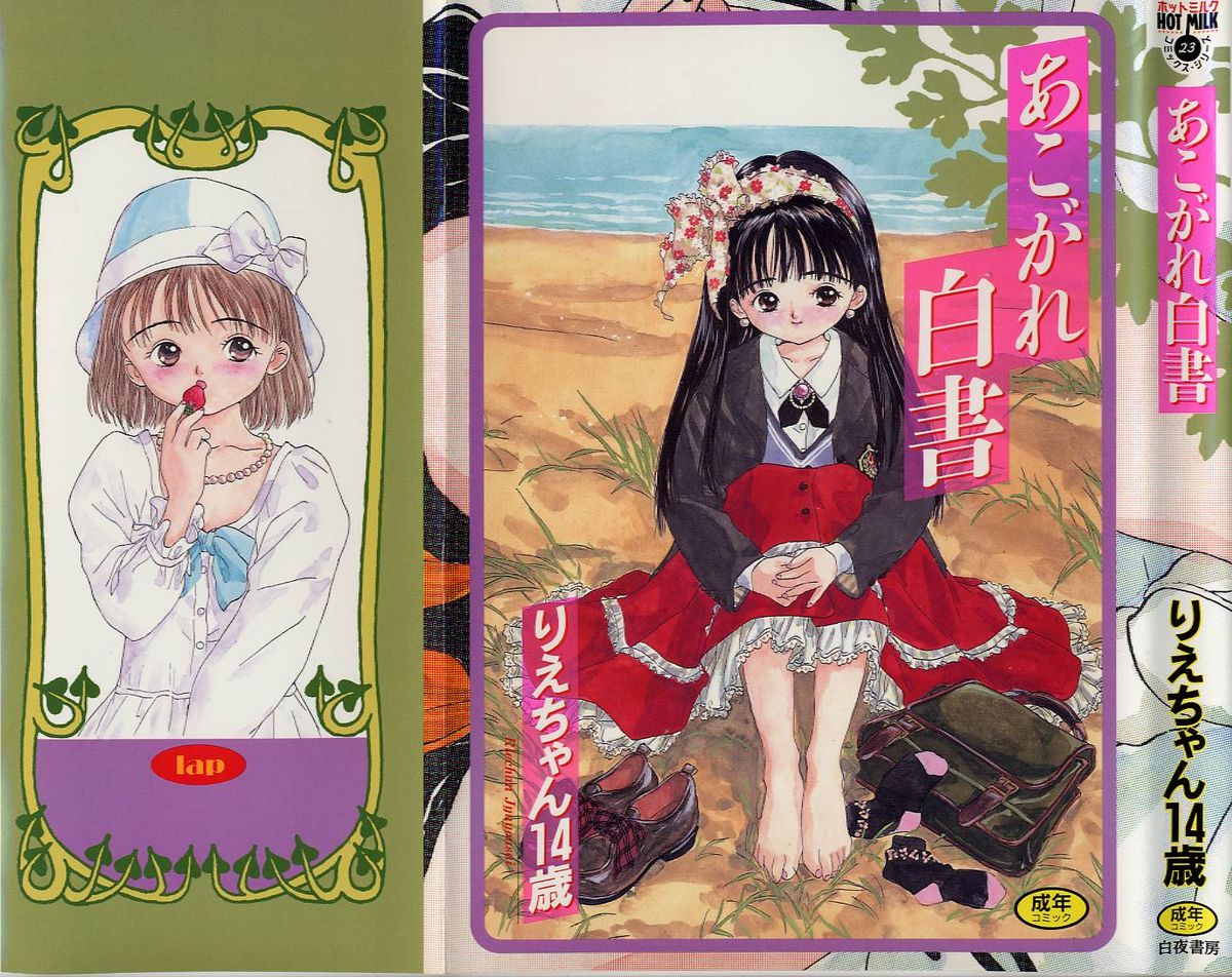 Akogare Hakusho page 1 full