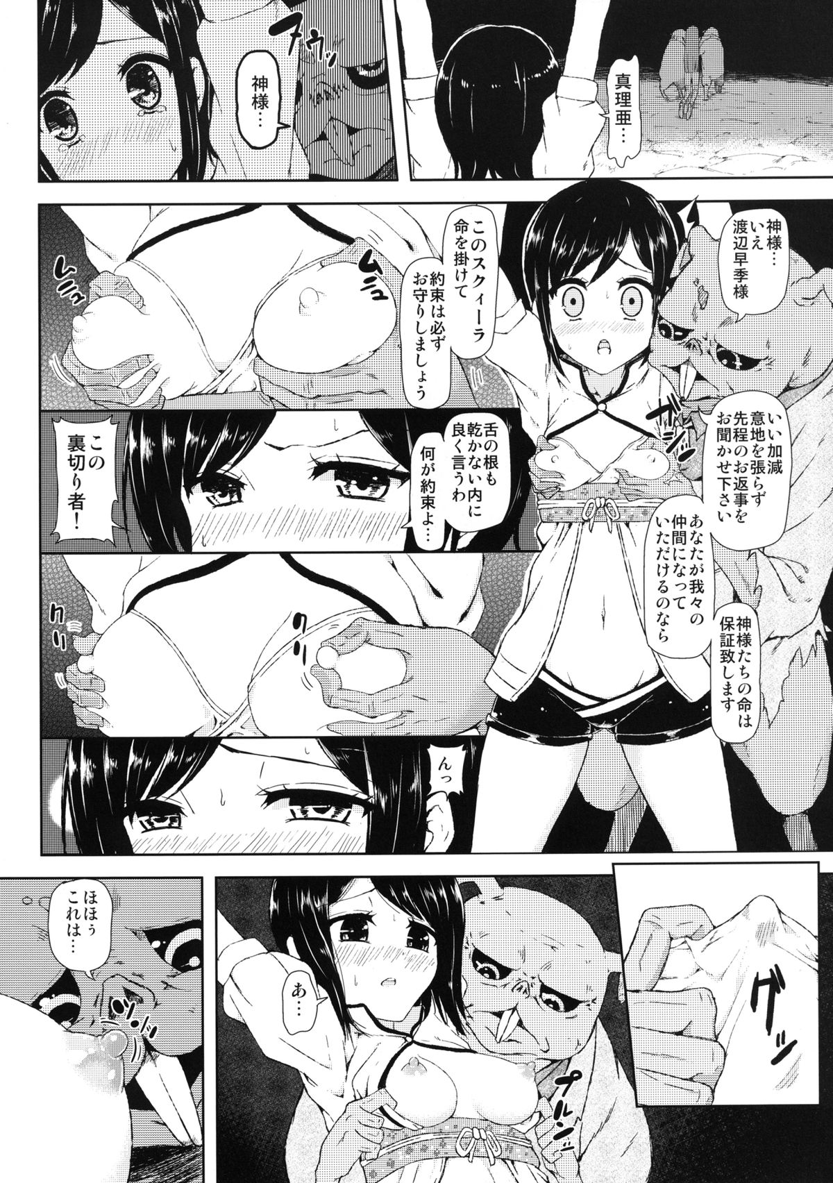Zetsubou no Sekai Yori page 6 full