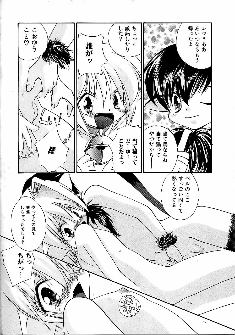 Boy Meets Boy Vol. 9 page 10 full