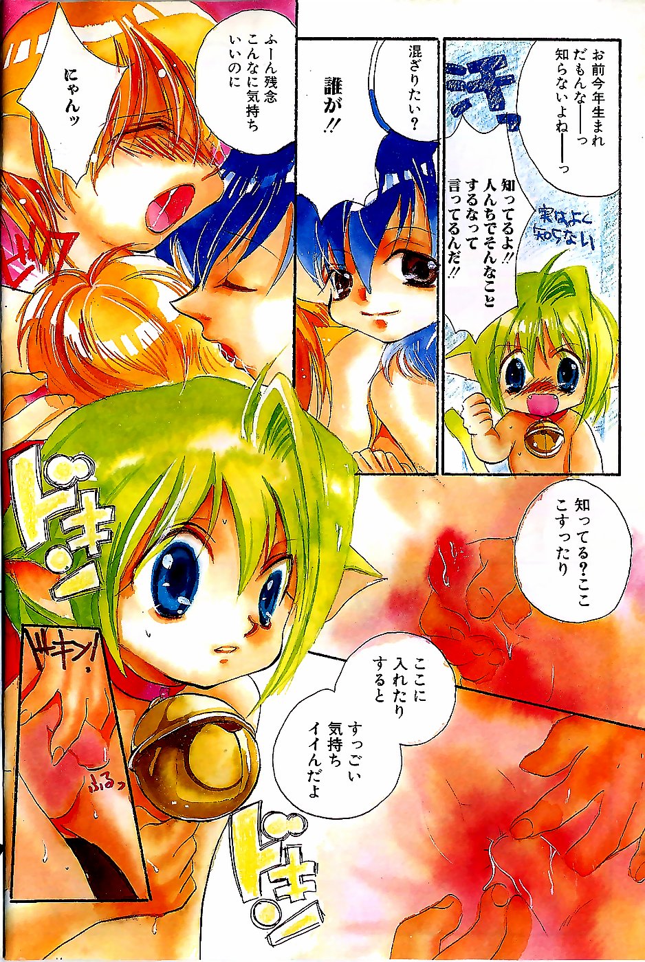 Boy Meets Boy Vol. 9 page 6 full