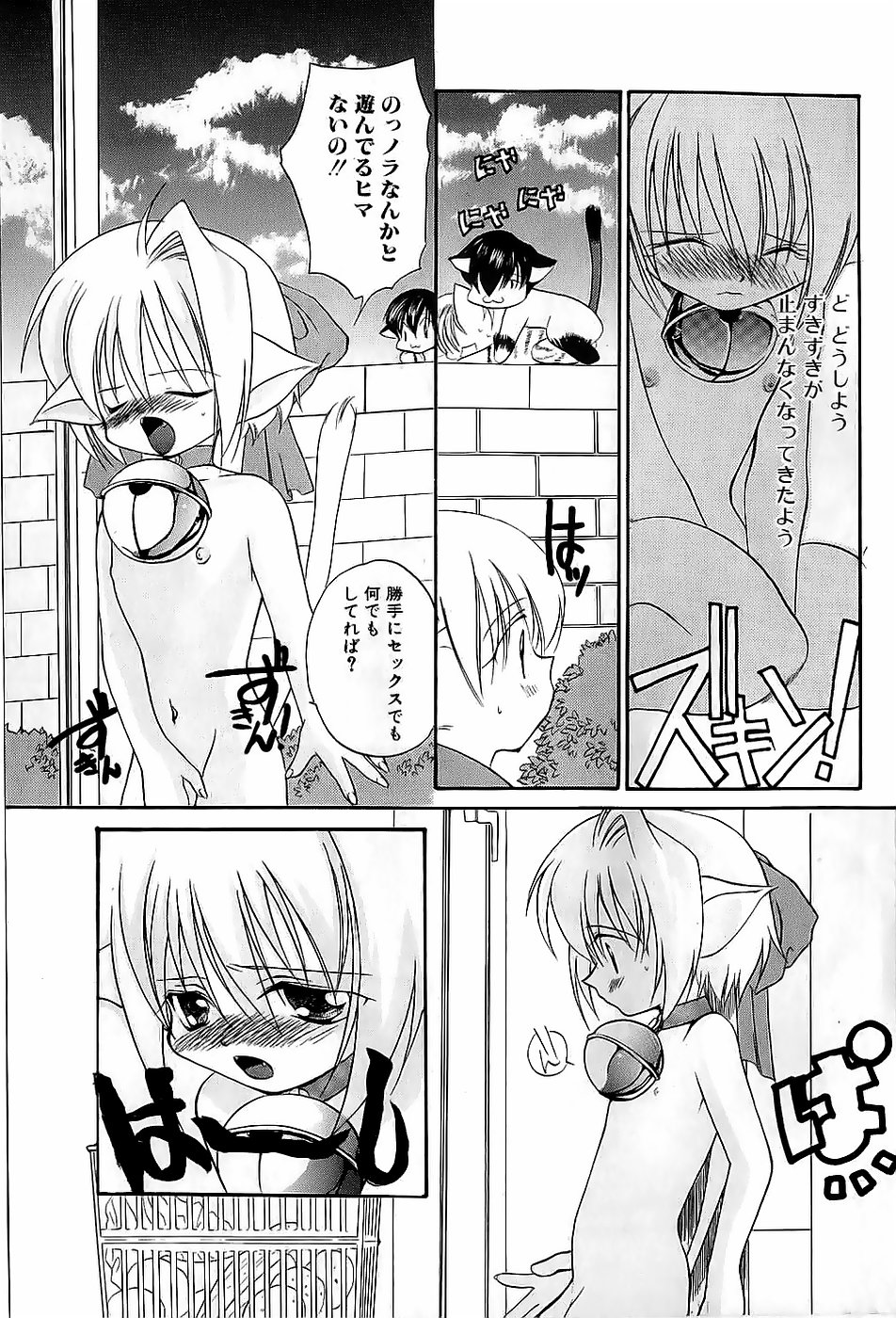 Boy Meets Boy Vol. 9 page 7 full