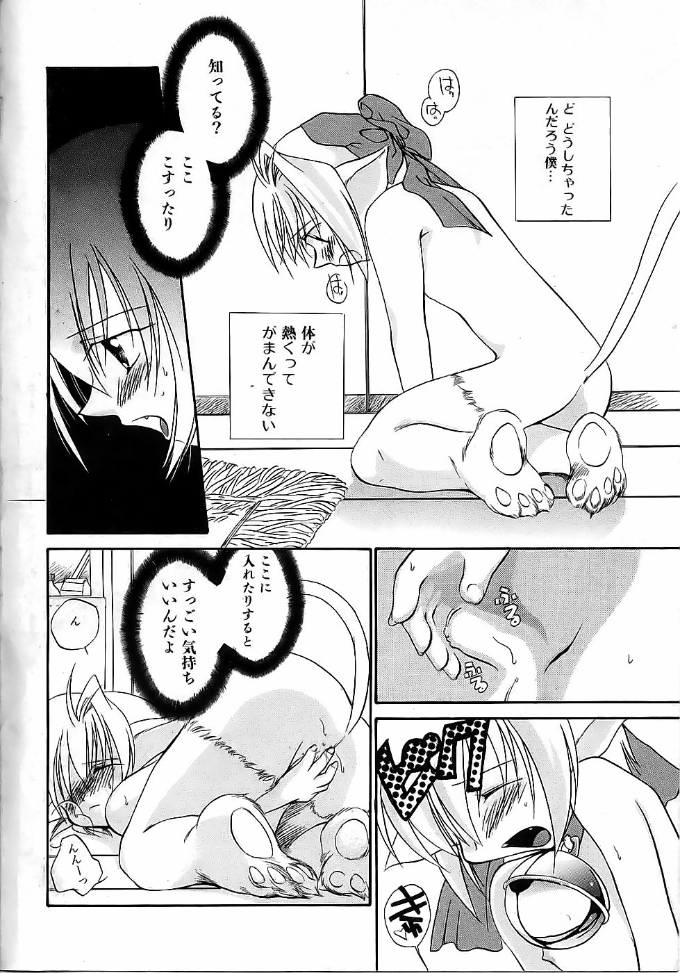 Boy Meets Boy Vol. 9 page 8 full