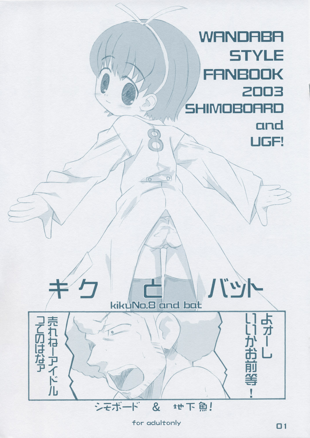 Kiku to Bat page 1 full