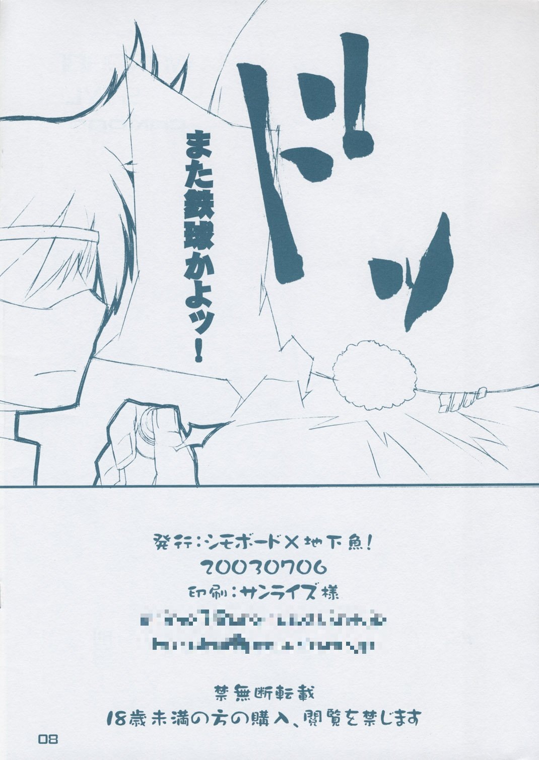 Kiku to Bat page 8 full