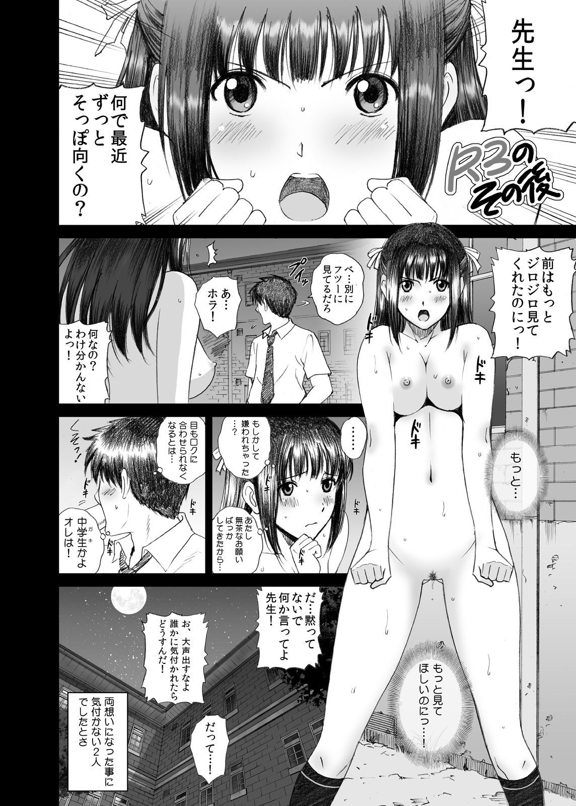 Roshutsu Otome Notebook+α page 4 full