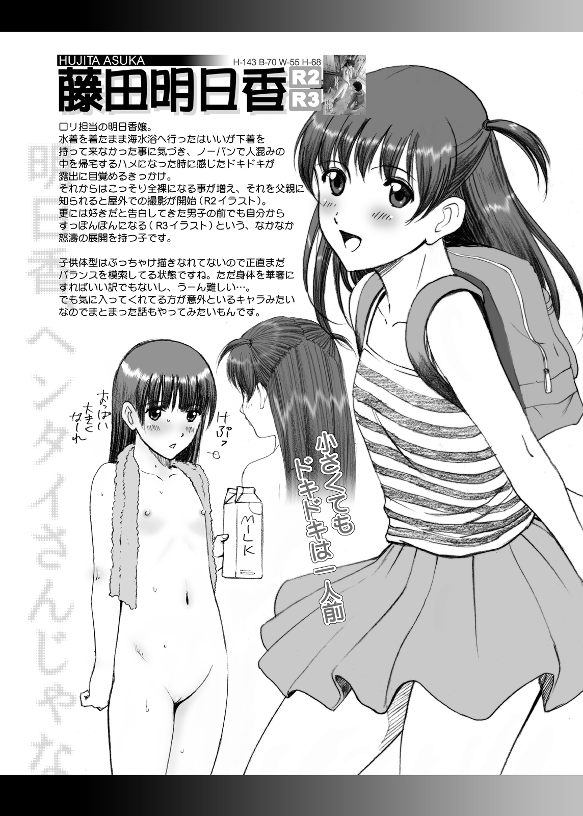 Roshutsu Otome Notebook+α page 7 full