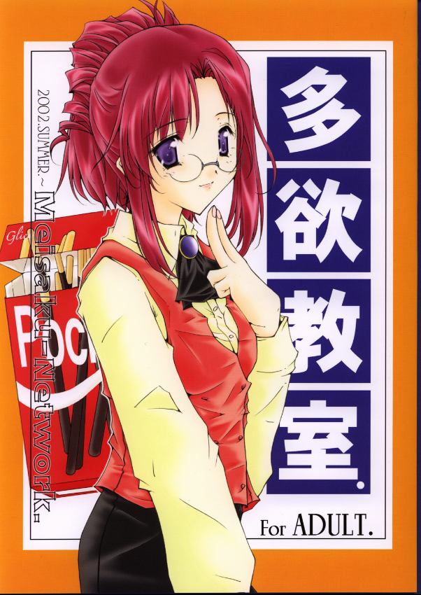 Tayoku Kyoushitsu page 1 full