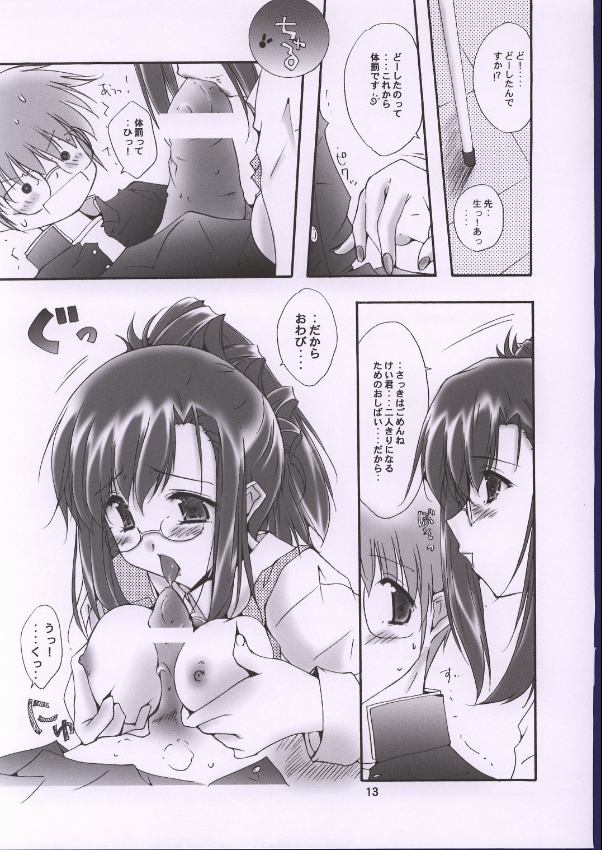 Tayoku Kyoushitsu page 10 full