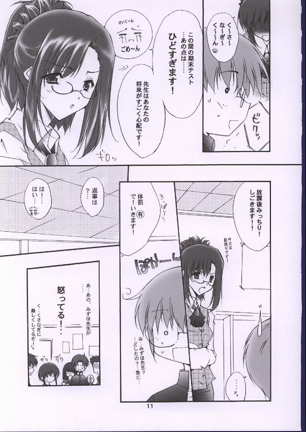 Tayoku Kyoushitsu page 8 full