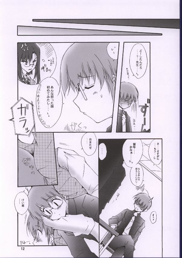 Tayoku Kyoushitsu page 9 full