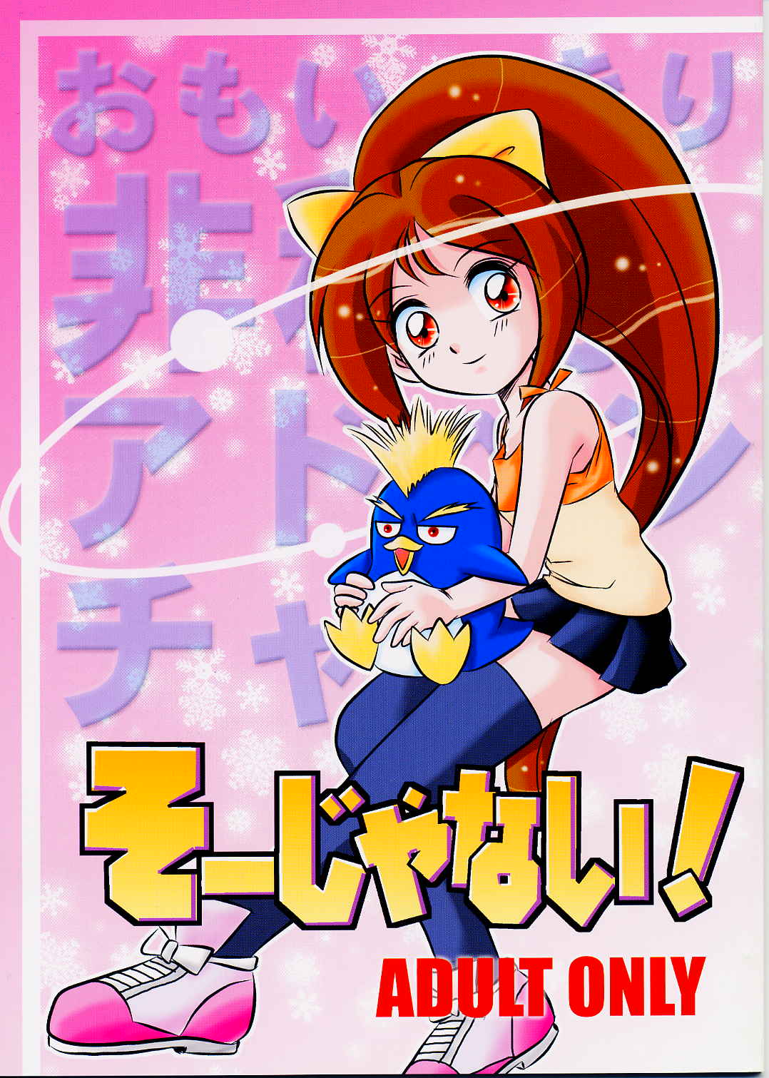 Sou Janai! page 1 full