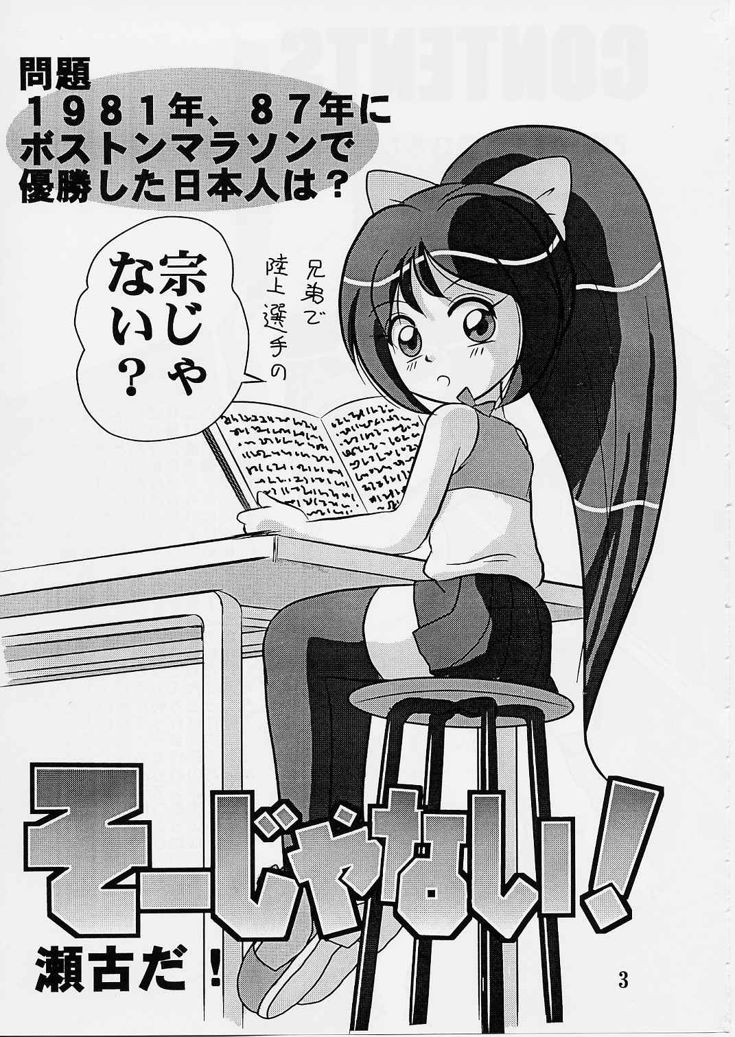 Sou Janai! page 2 full