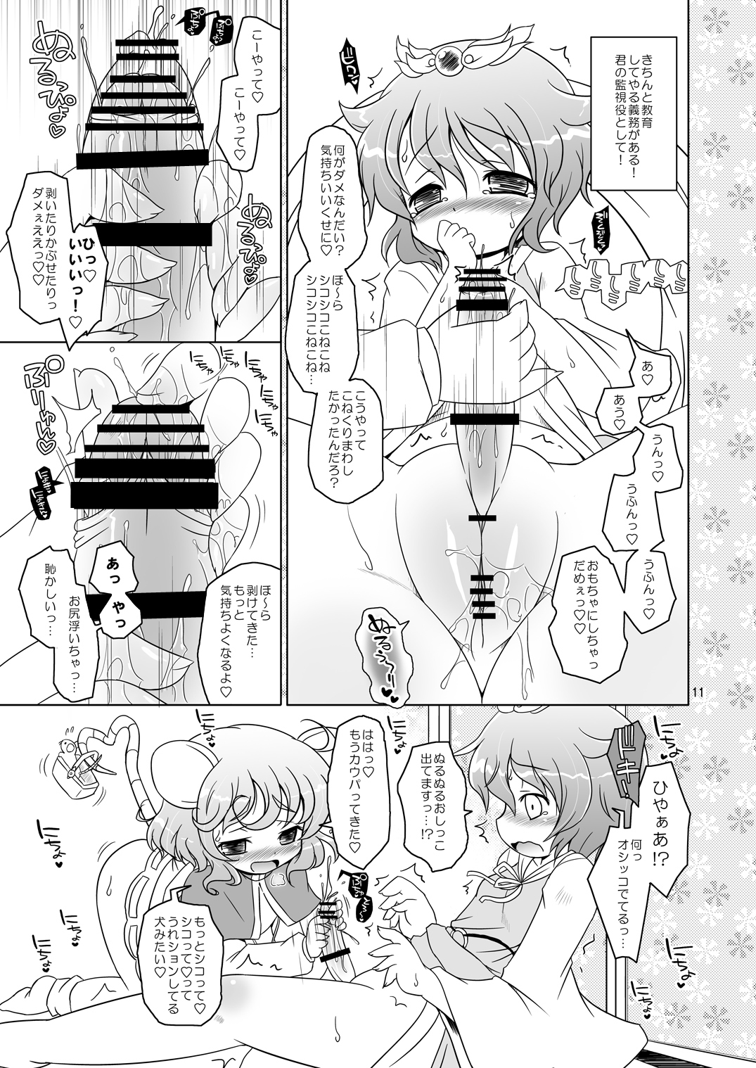Watashi no Nazrin page 10 full