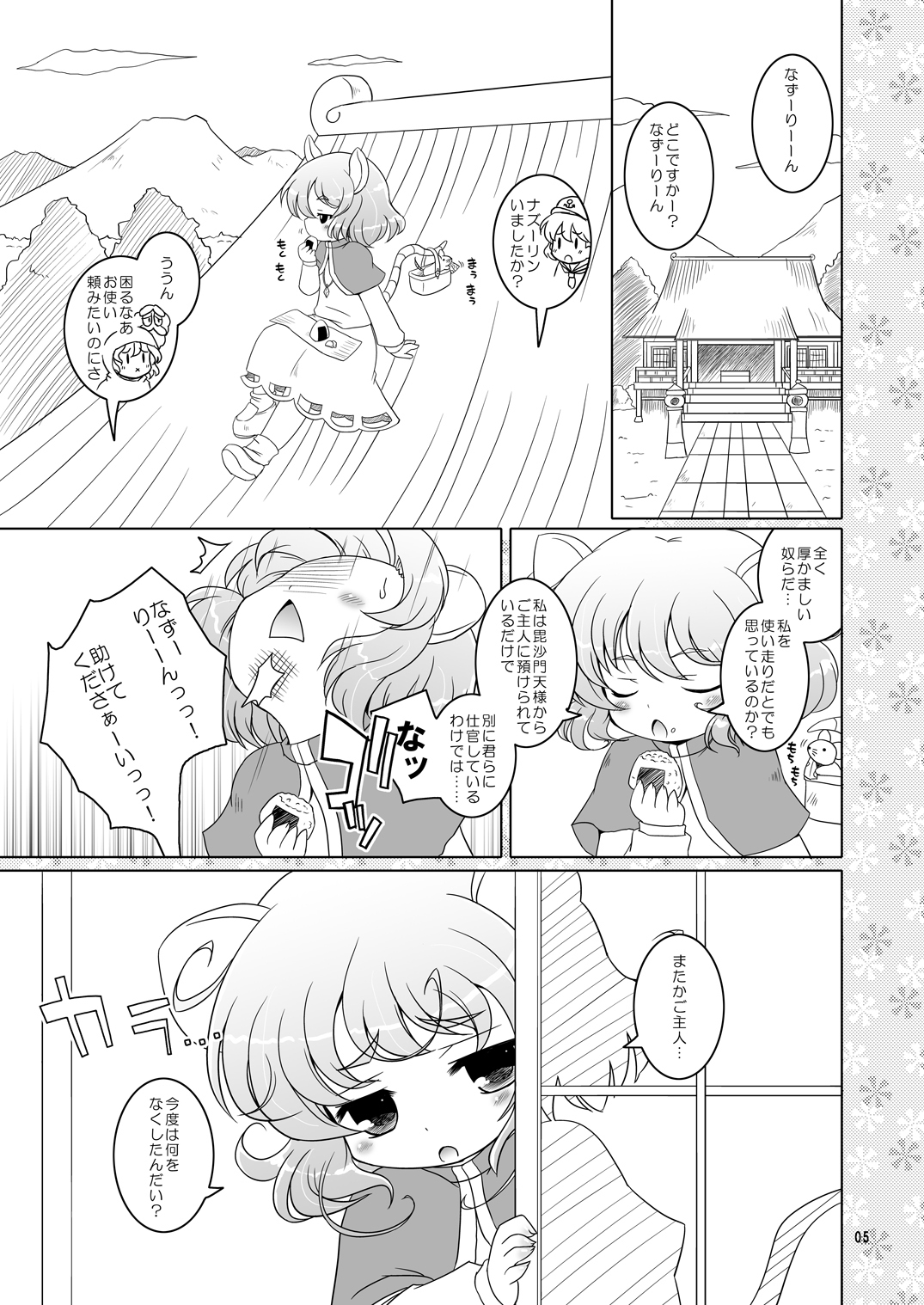 Watashi no Nazrin page 4 full