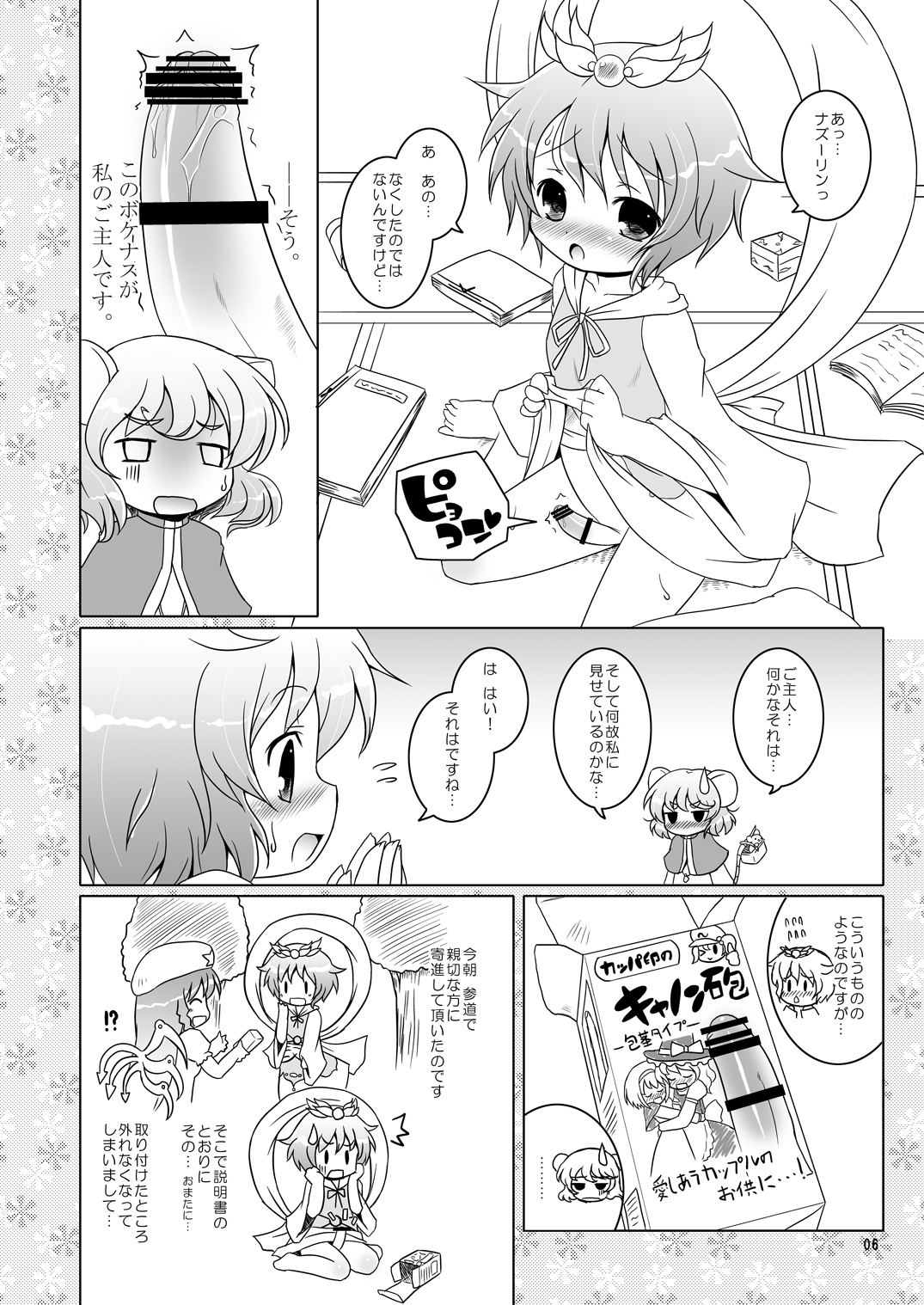 Watashi no Nazrin page 5 full