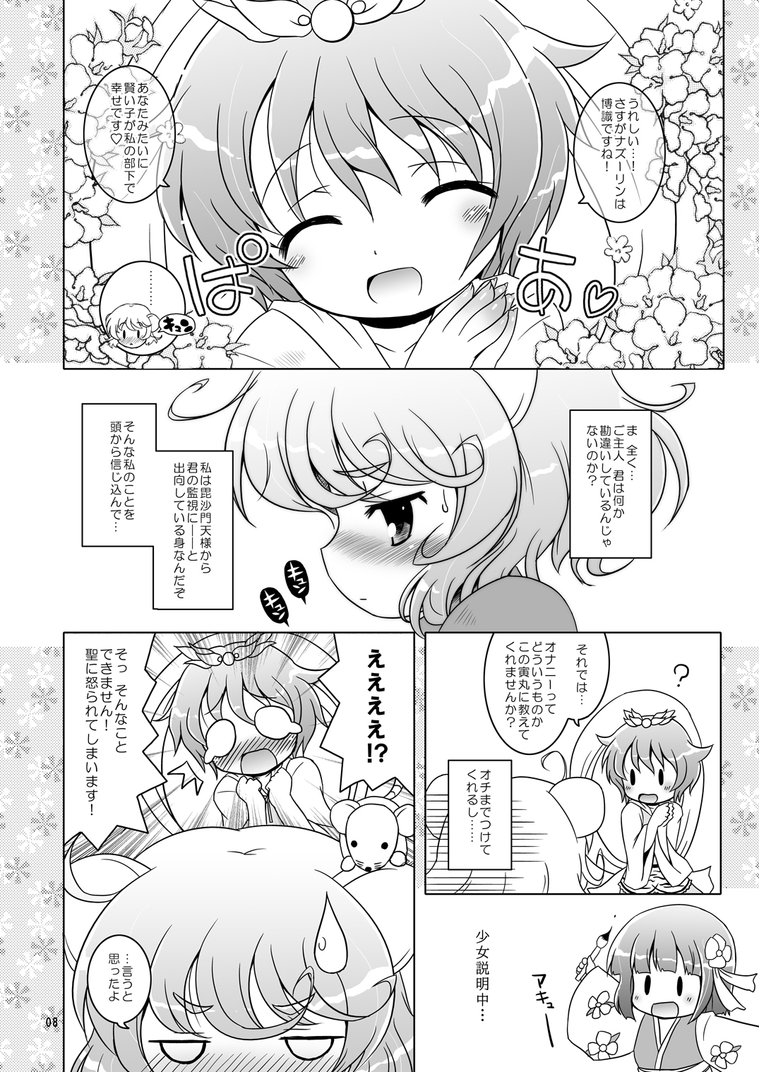 Watashi no Nazrin page 7 full