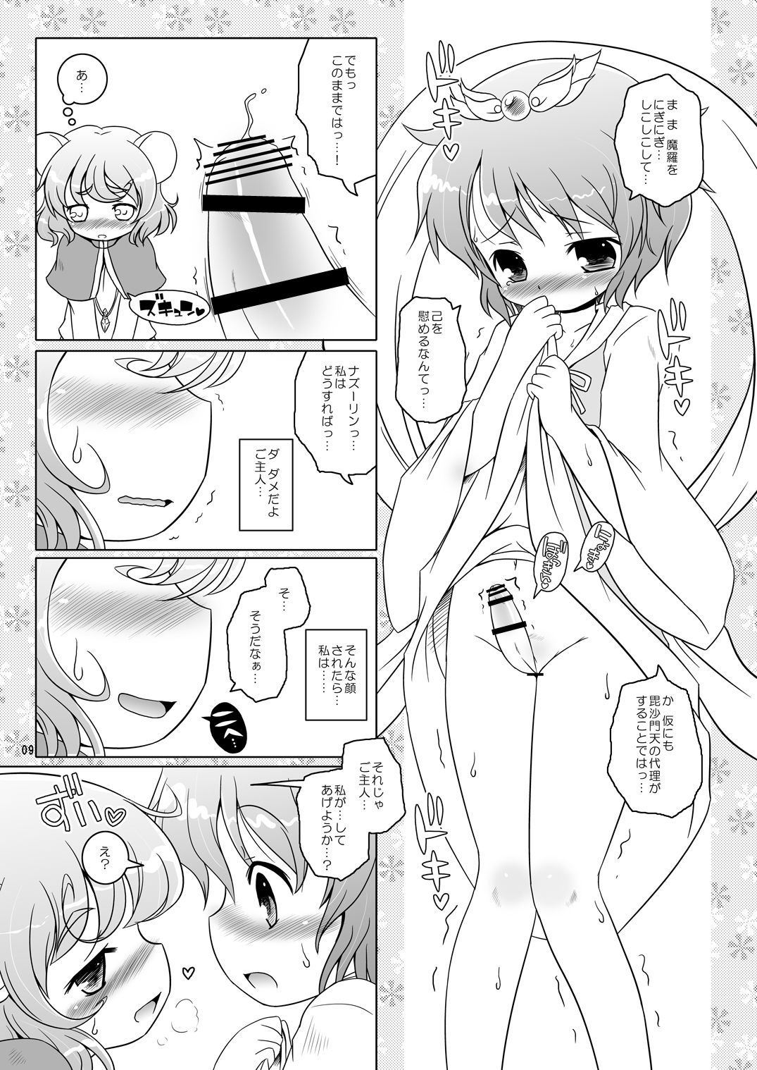 Watashi no Nazrin page 8 full