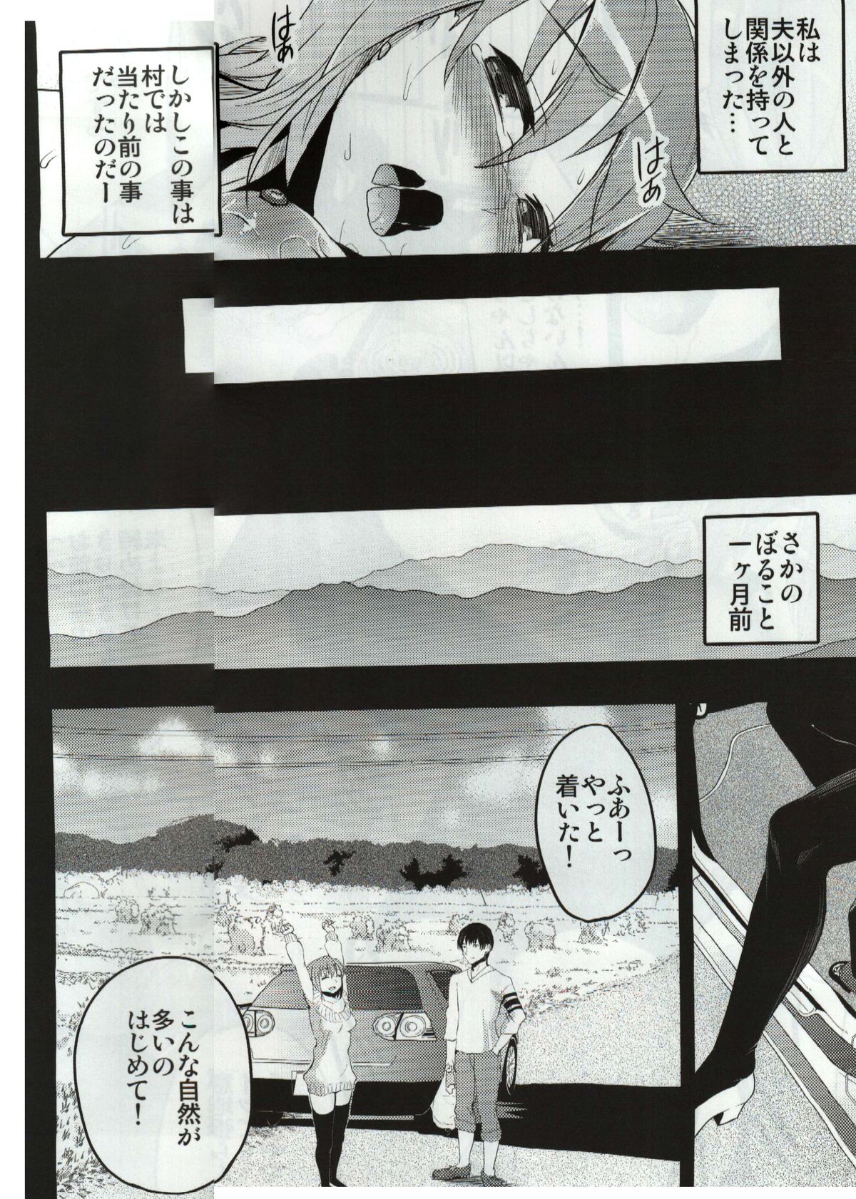 Mukashi Ecchi Wakazuma Yobai Hen page 3 full