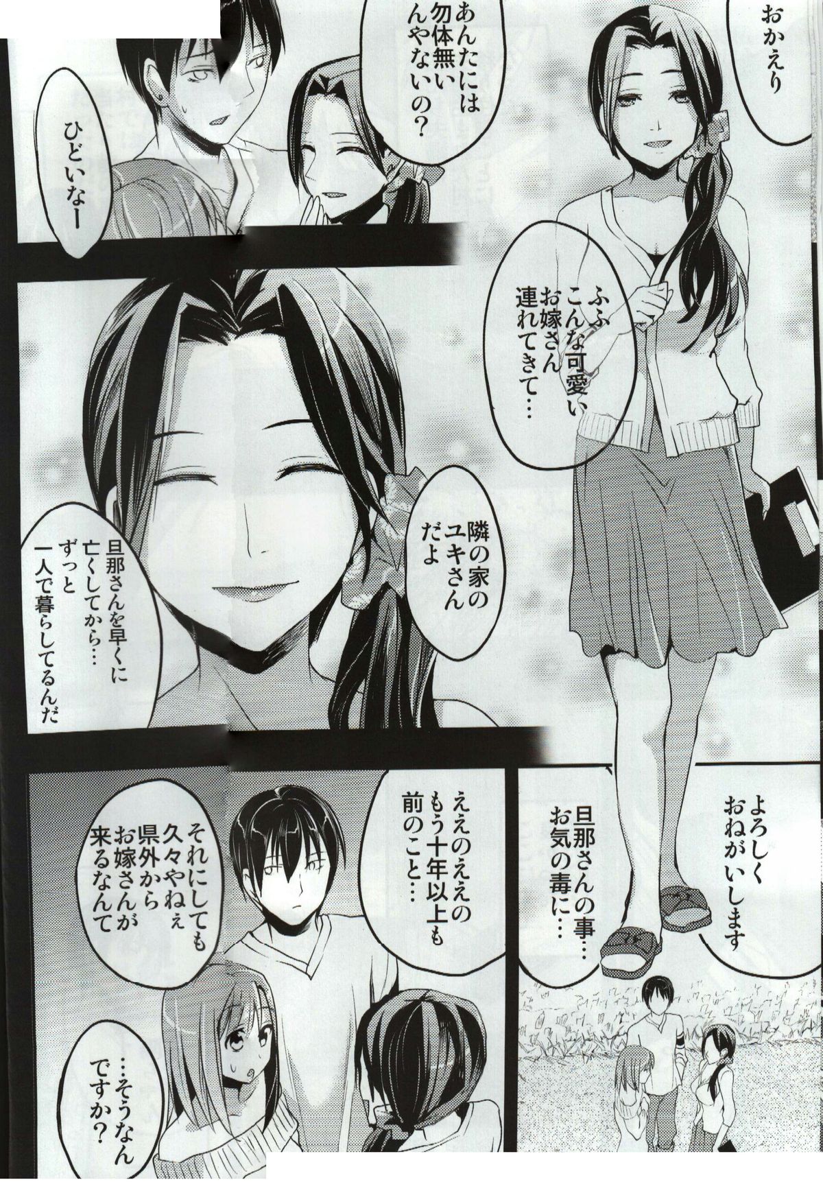 Mukashi Ecchi Wakazuma Yobai Hen page 5 full