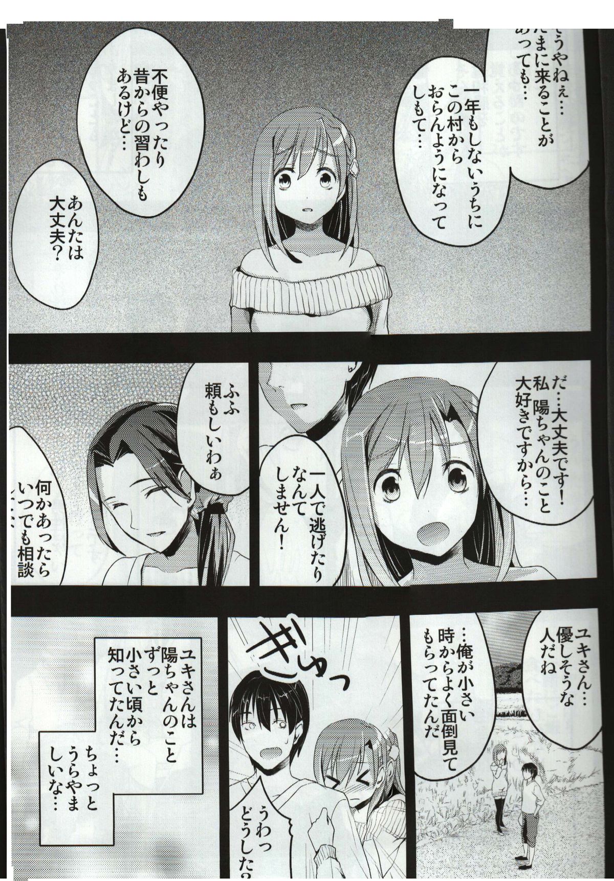 Mukashi Ecchi Wakazuma Yobai Hen page 6 full