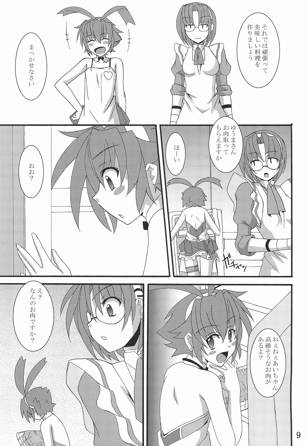 Gomouma page 8 full