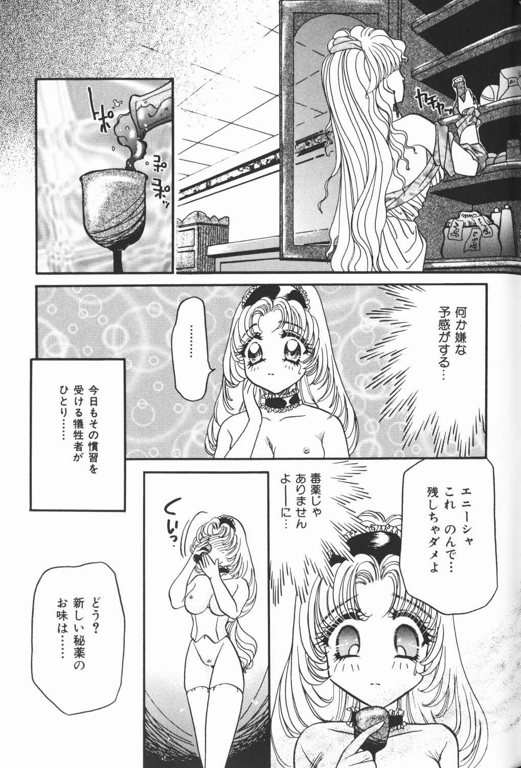 Cherry Moon SUPER! Vol. 5 page 10 full