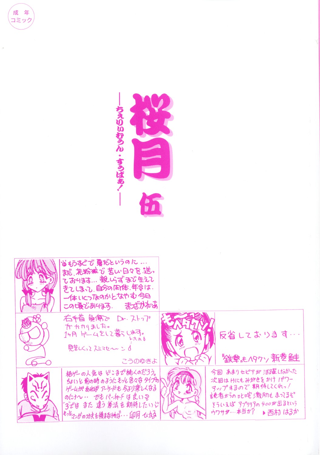 Cherry Moon SUPER! Vol. 5 page 2 full