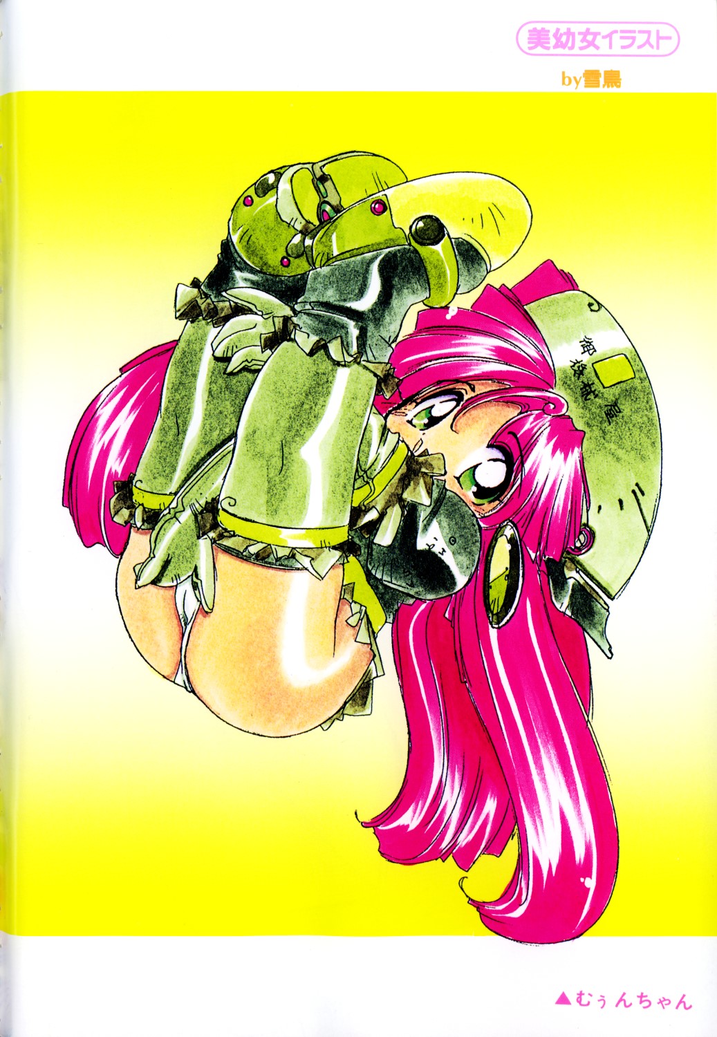 Cherry Moon SUPER! Vol. 5 page 5 full