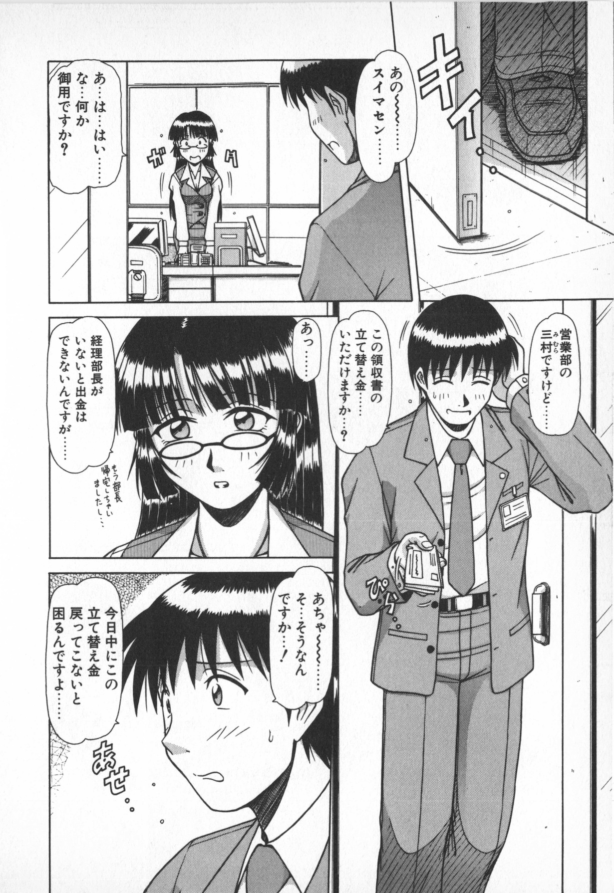 Oneesama wa Tekireiki!? page 6 full