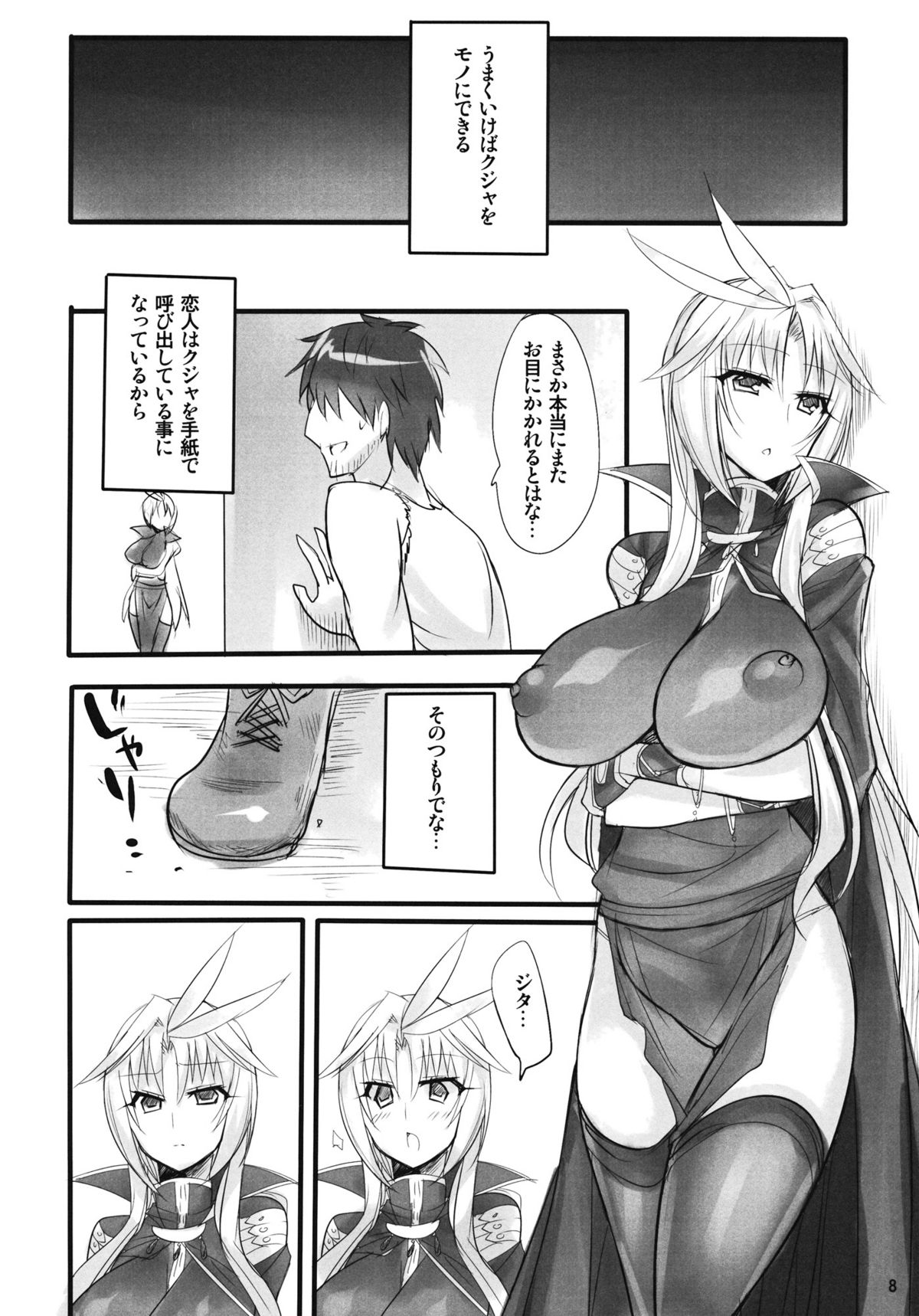 Madoushi no Colostrum page 7 full