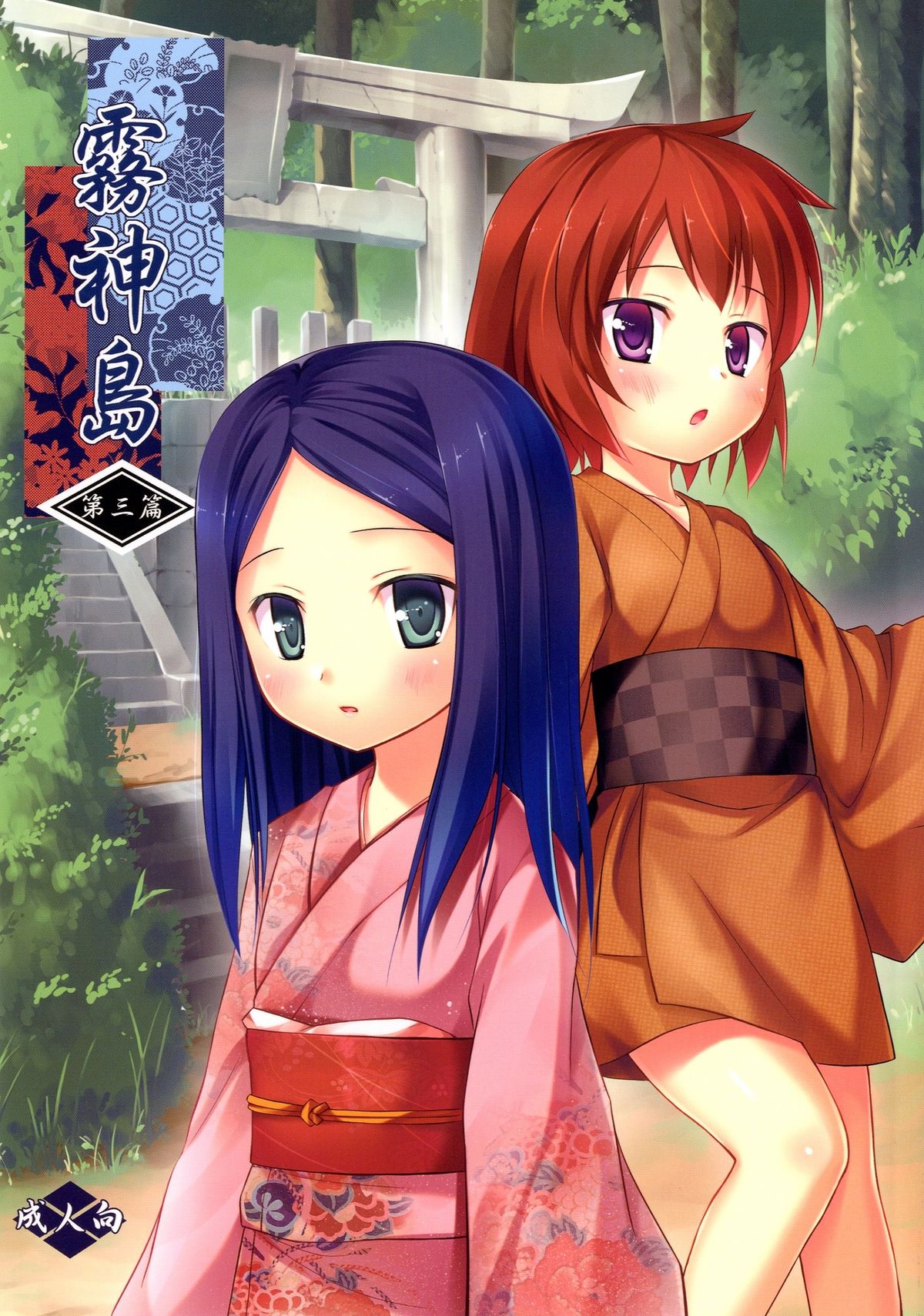 Kirigami Shima Dai San Hen | Island of the Mist God -Third volume- page 1 full