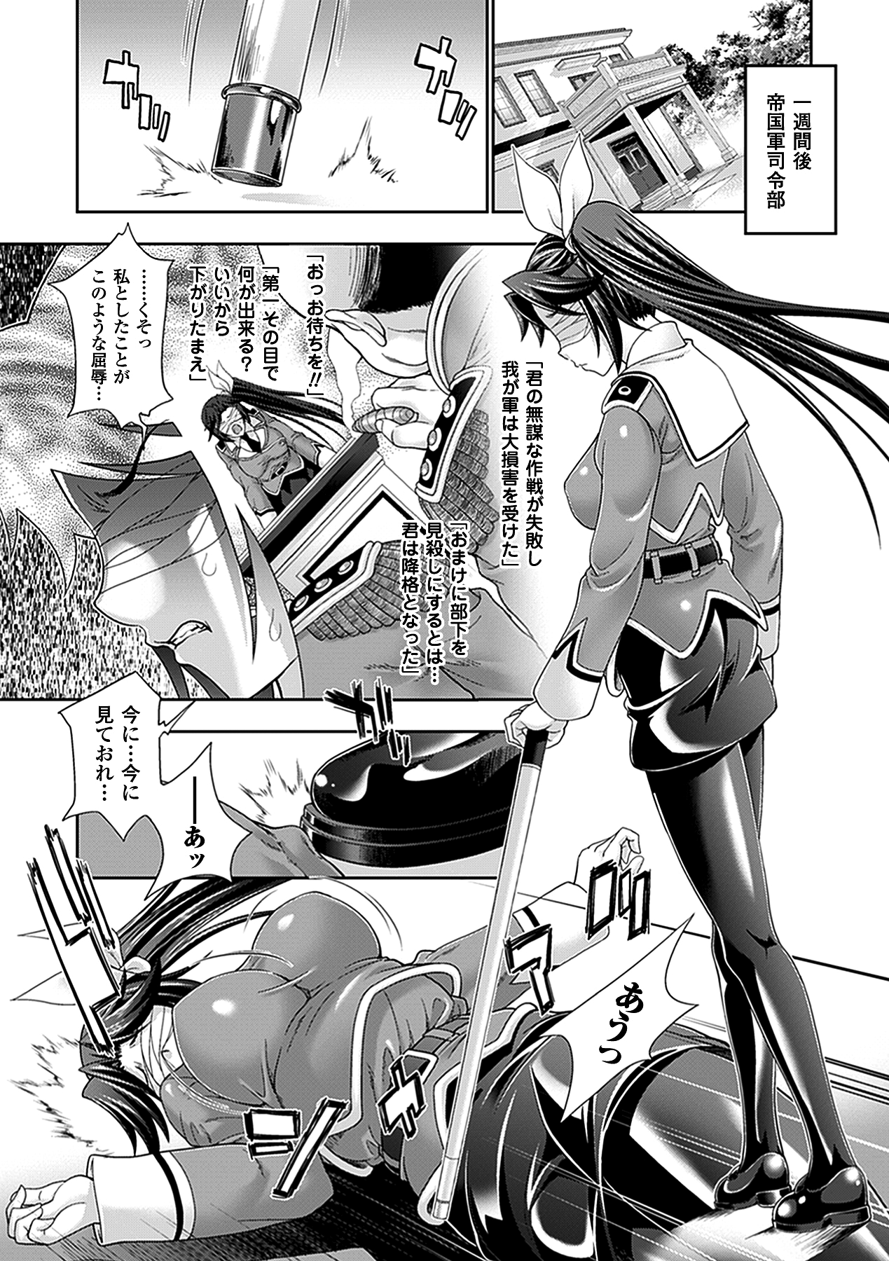 Megami-tachi no Kowashikata page 10 full