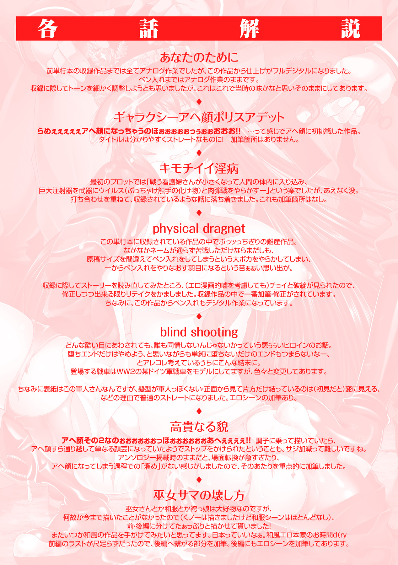 Megami-tachi no Kowashikata page 4 full