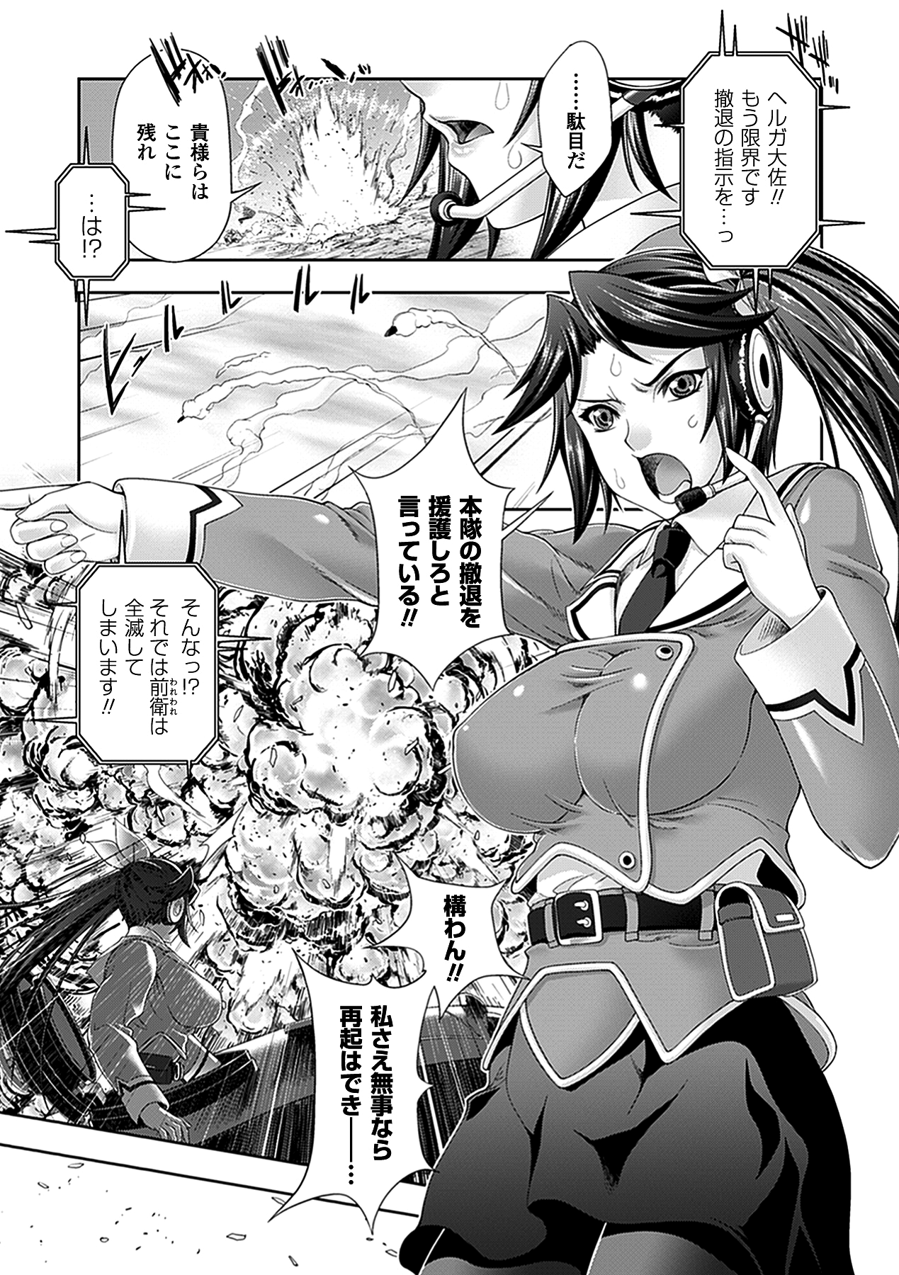 Megami-tachi no Kowashikata page 9 full