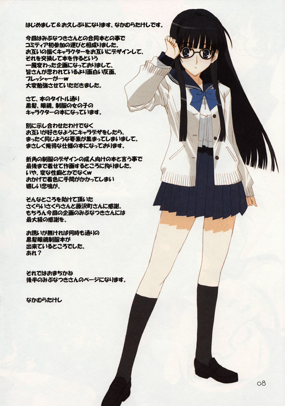 Kurokami x Megane x Seifuku x Shoujo page 10 full