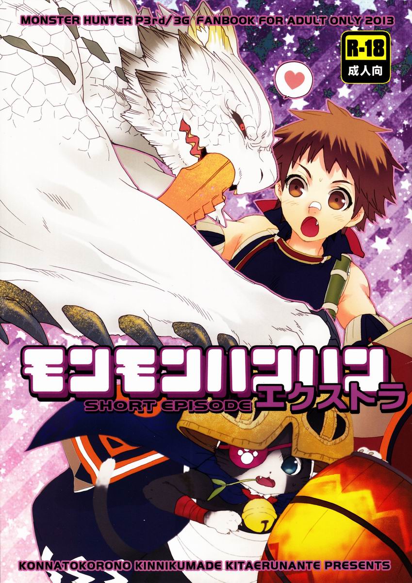 Monmonhanhan Extra Short Episode page 1 full