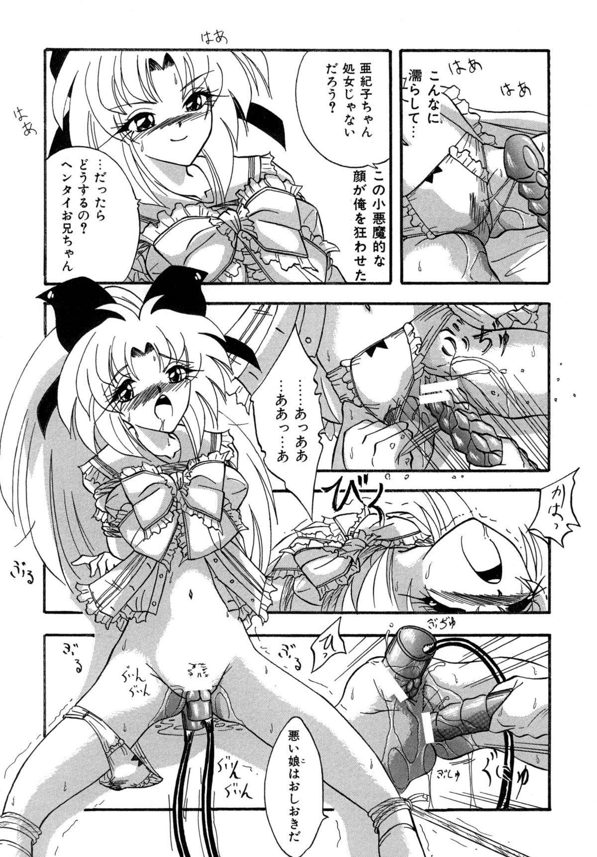 すもも ぴんく作品集.2  となりの亜紀子ちゃん page 6 full