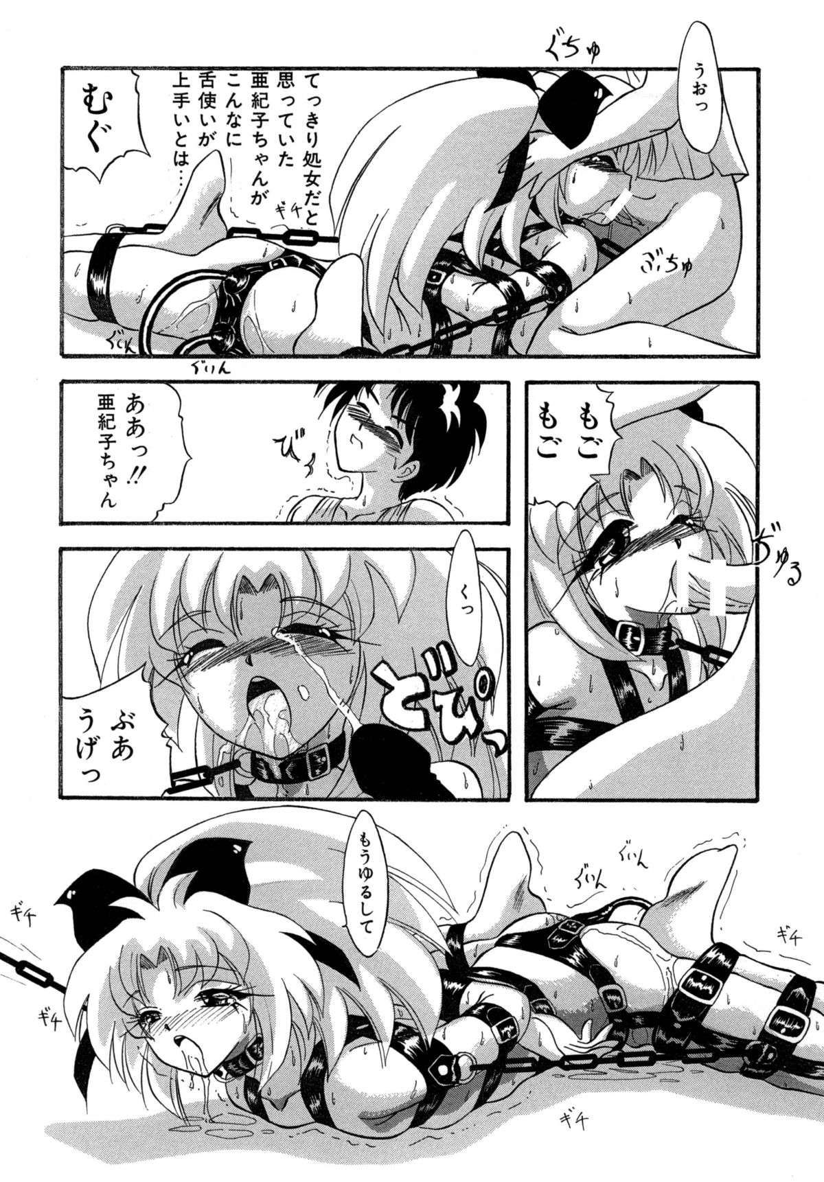 すもも ぴんく作品集.2  となりの亜紀子ちゃん page 9 full