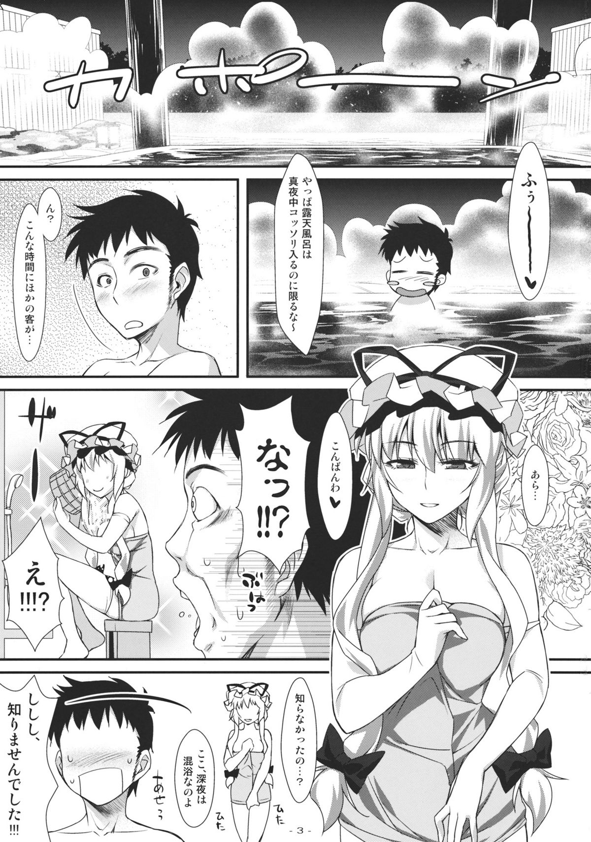 Yasei no Chijo ga Arawareta! 4 - A wild nymphomaniac appeared! 4 page 3 full
