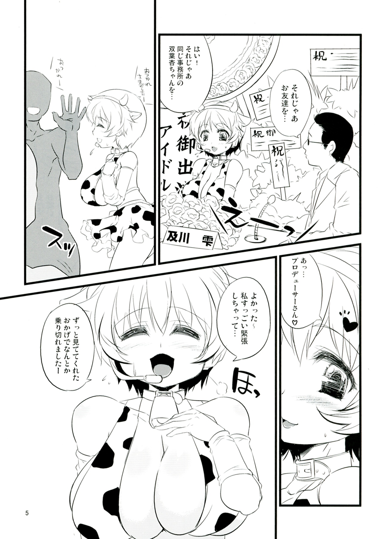 MILKY IDOL page 5 full