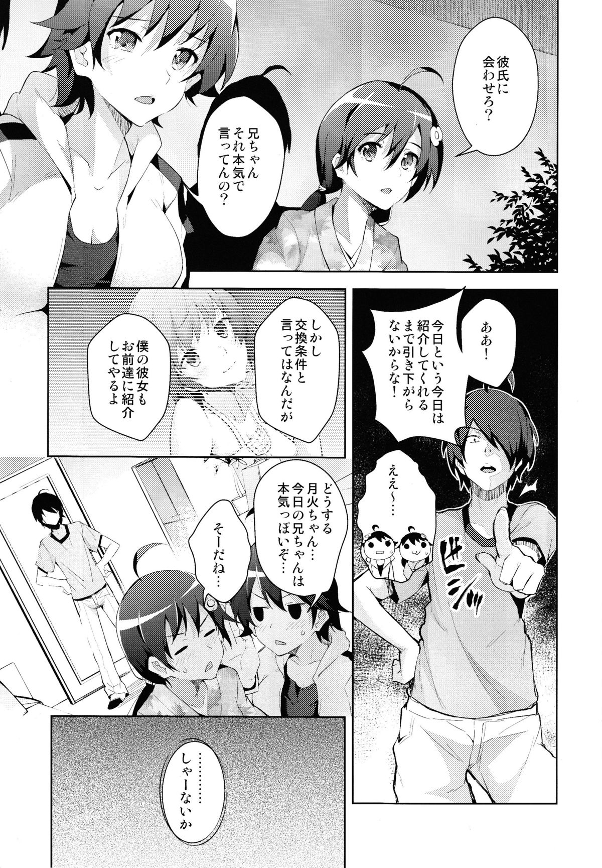 Sukimonogatari page 10 full