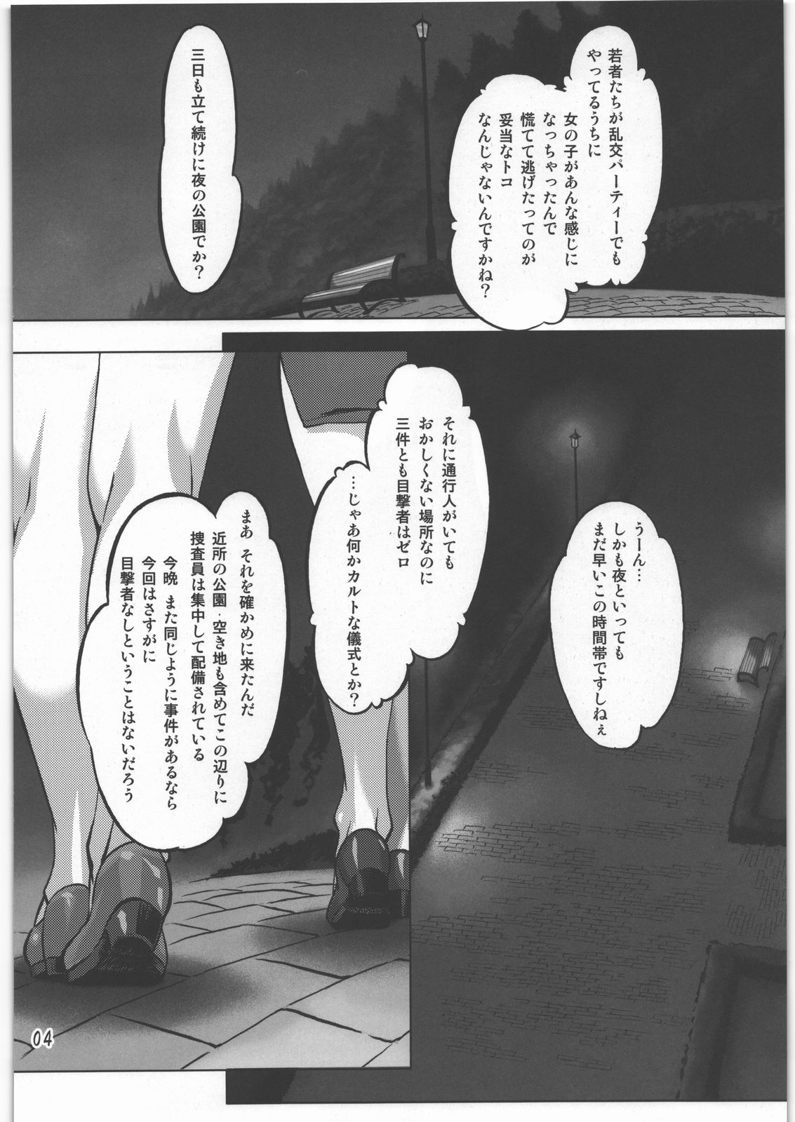Sukumizu Sentai Bikininger page 3 full