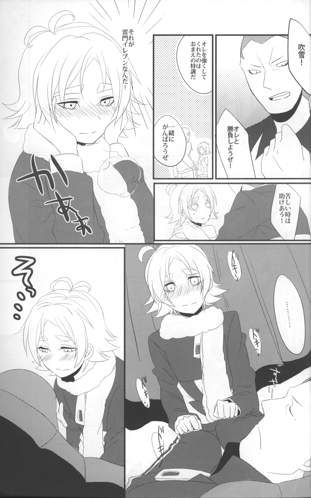 Chotto sokomade page 4 full