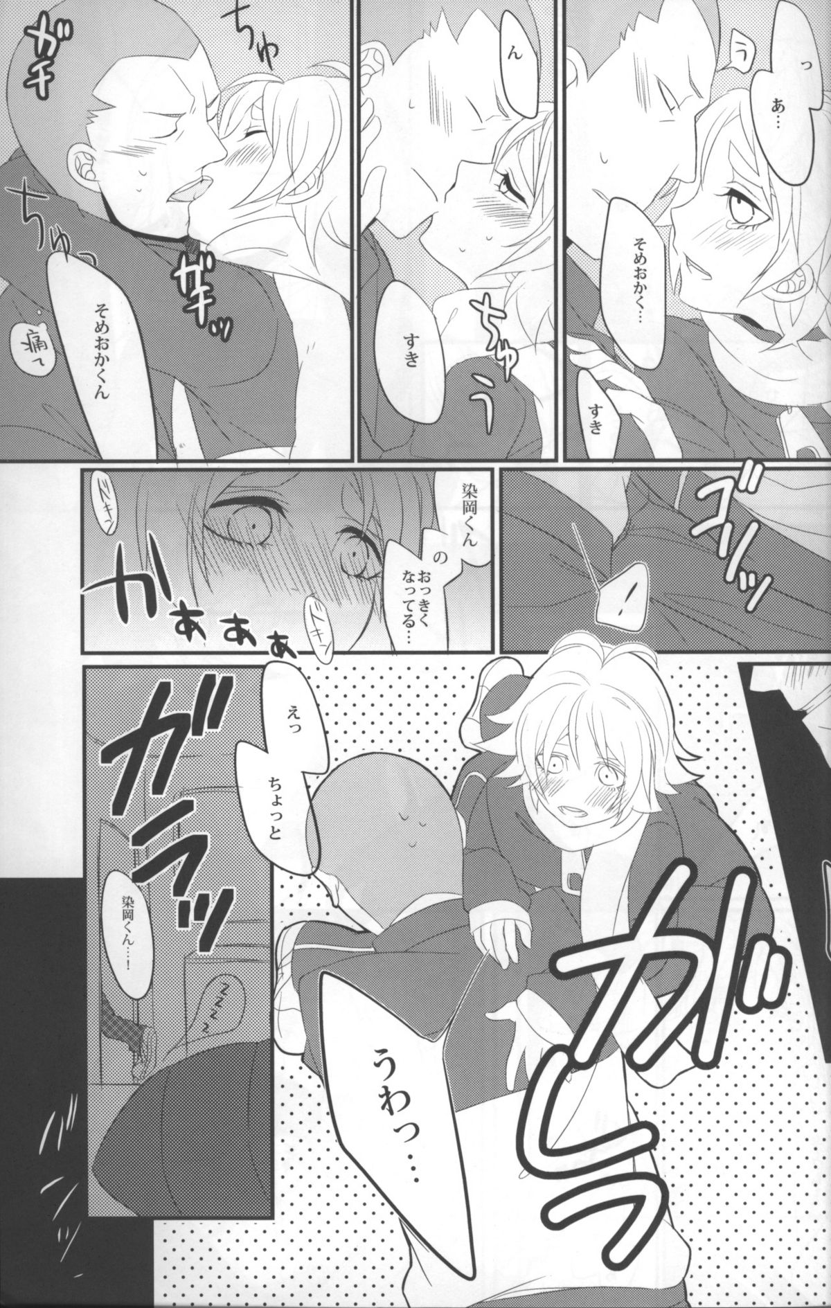 Chotto sokomade page 6 full