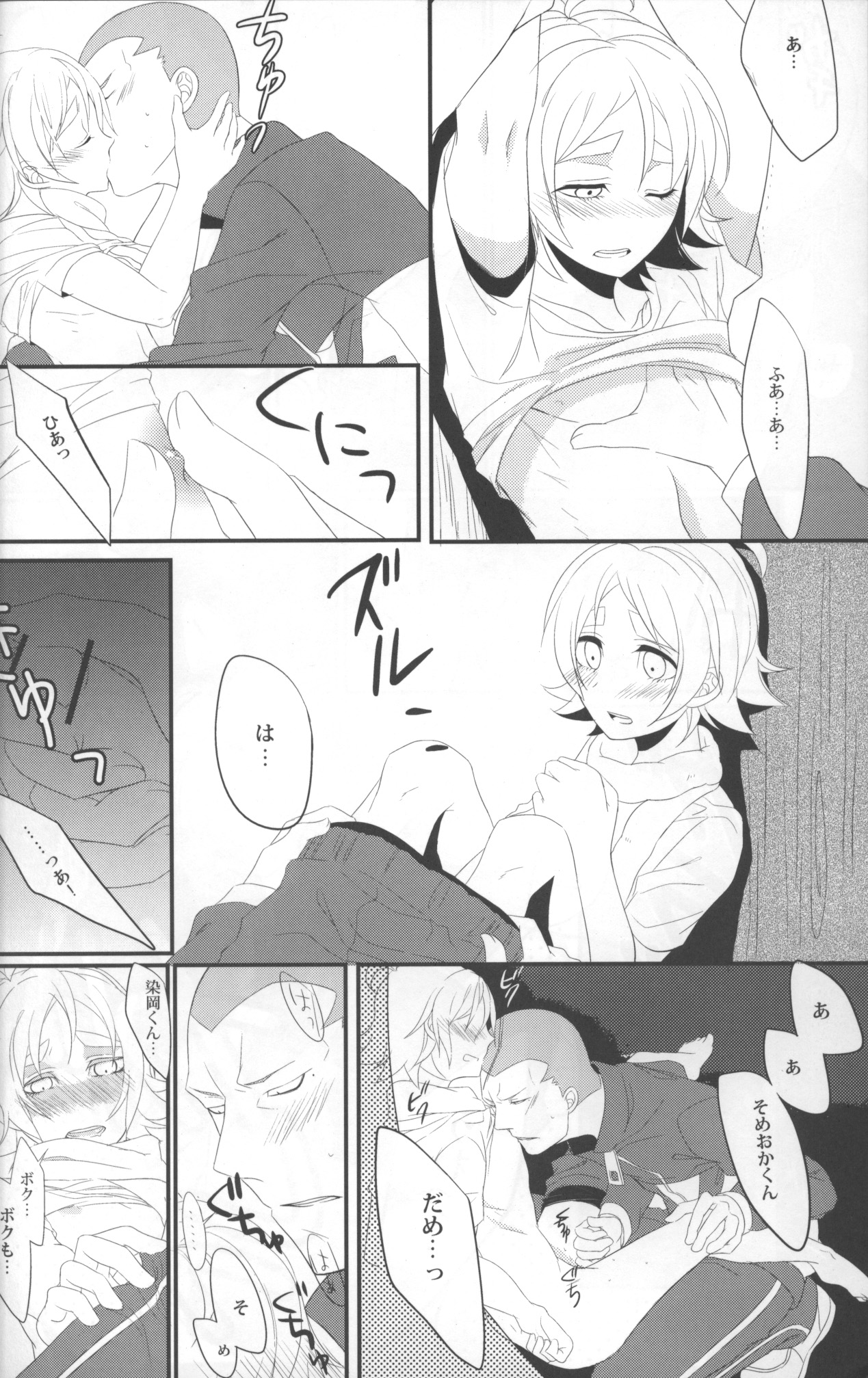 Chotto sokomade page 7 full