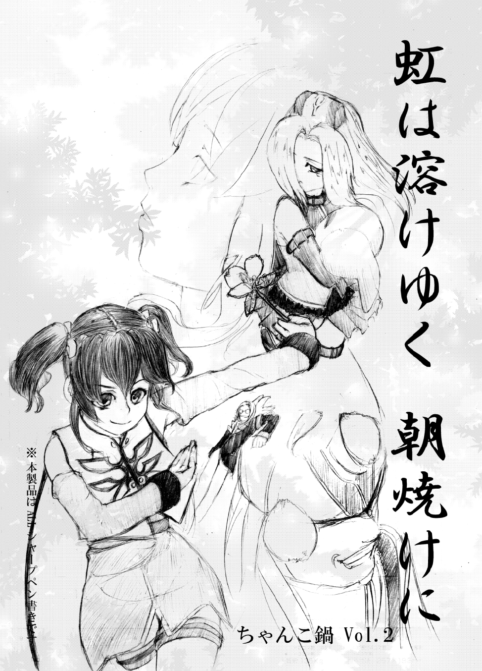 虹は溶けゆく 朝焼けに page 1 full